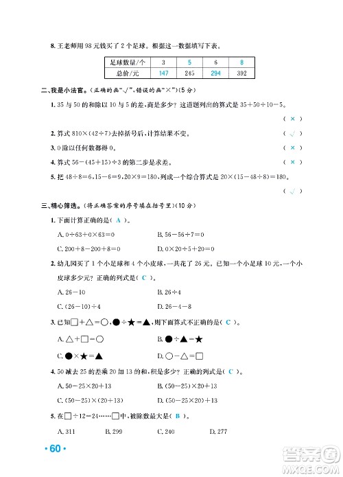 新疆青少年出版社2021小学一课一练课时达标数学四年级下册RJ人教版答案