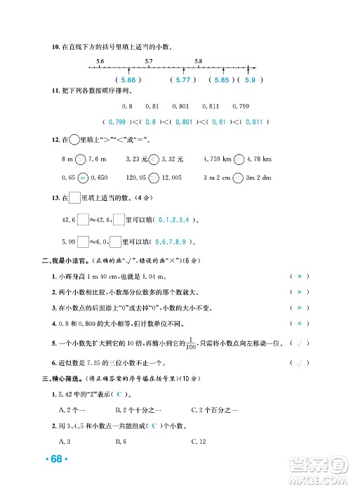 新疆青少年出版社2021小学一课一练课时达标数学四年级下册RJ人教版答案