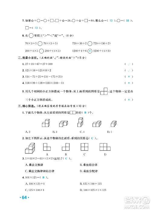 新疆青少年出版社2021小学一课一练课时达标数学四年级下册RJ人教版答案