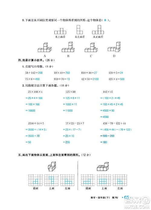 新疆青少年出版社2021小学一课一练课时达标数学四年级下册RJ人教版答案