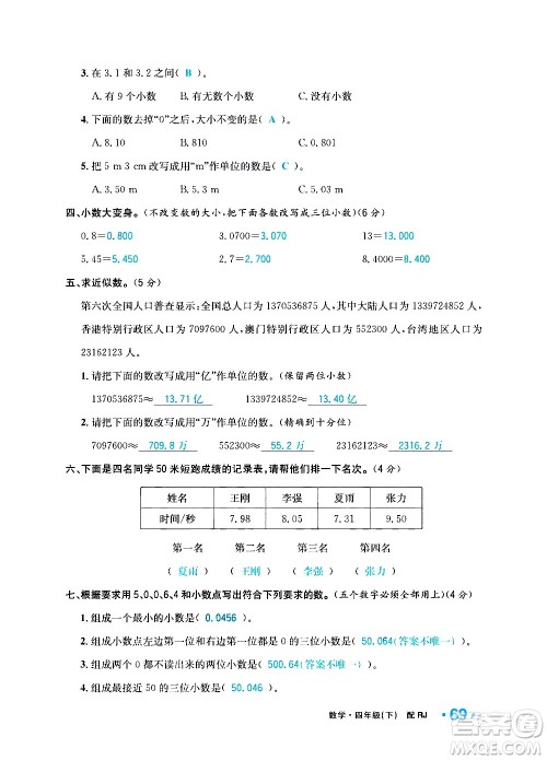 新疆青少年出版社2021小学一课一练课时达标数学四年级下册RJ人教版答案