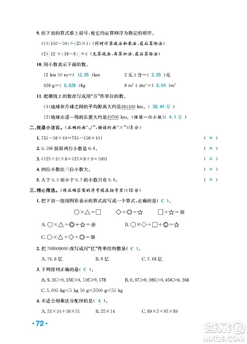 新疆青少年出版社2021小学一课一练课时达标数学四年级下册RJ人教版答案