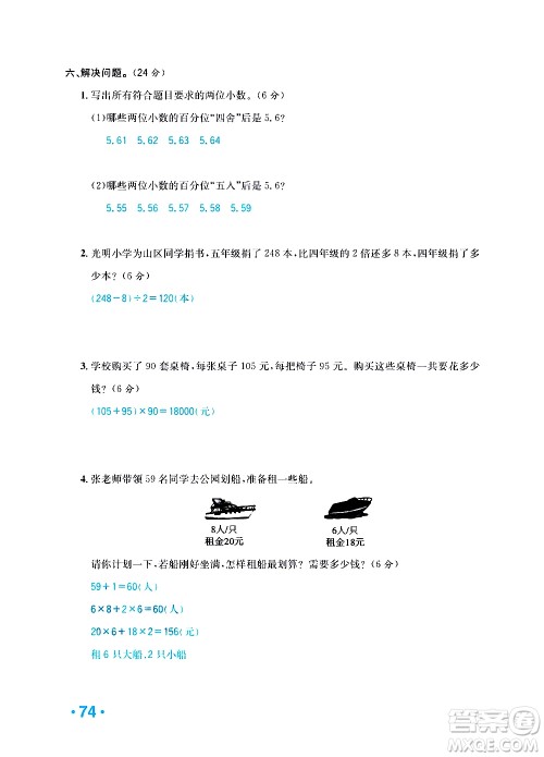 新疆青少年出版社2021小学一课一练课时达标数学四年级下册RJ人教版答案