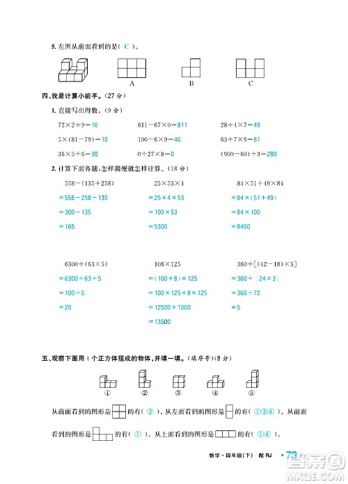 新疆青少年出版社2021小学一课一练课时达标数学四年级下册RJ人教版答案