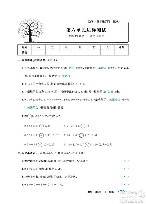 新疆青少年出版社2021小学一课一练课时达标数学四年级下册RJ人教版答案