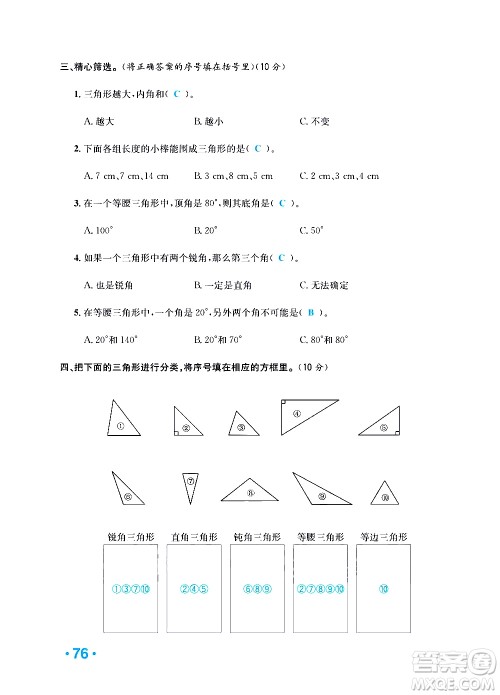 新疆青少年出版社2021小学一课一练课时达标数学四年级下册RJ人教版答案