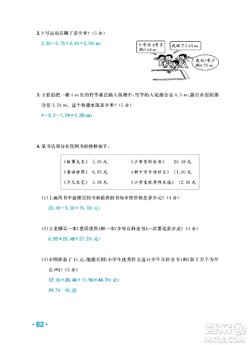 新疆青少年出版社2021小学一课一练课时达标数学四年级下册RJ人教版答案