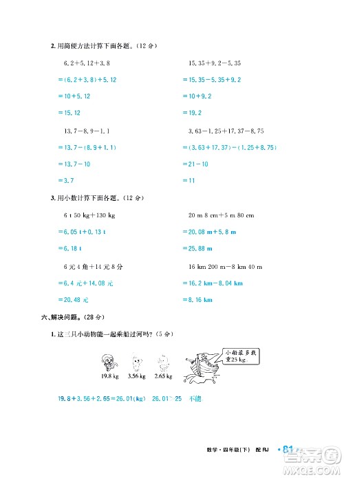 新疆青少年出版社2021小学一课一练课时达标数学四年级下册RJ人教版答案