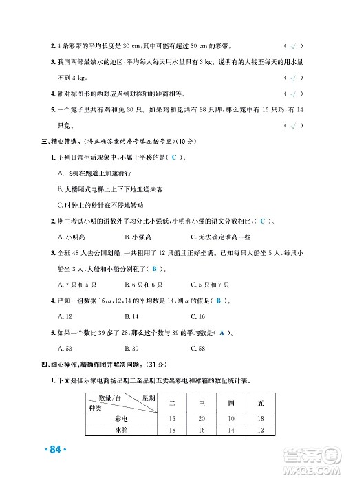 新疆青少年出版社2021小学一课一练课时达标数学四年级下册RJ人教版答案