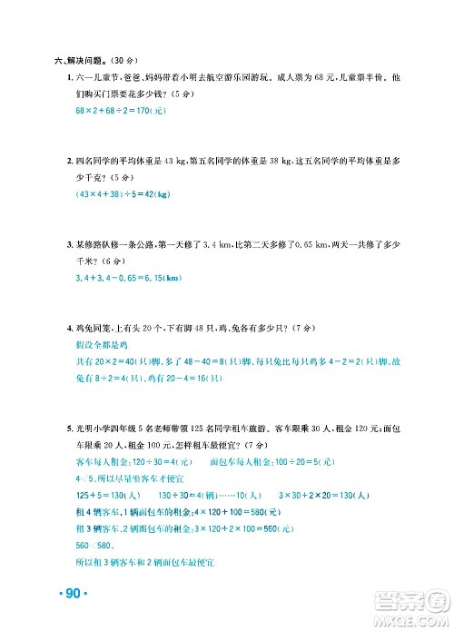 新疆青少年出版社2021小学一课一练课时达标数学四年级下册RJ人教版答案