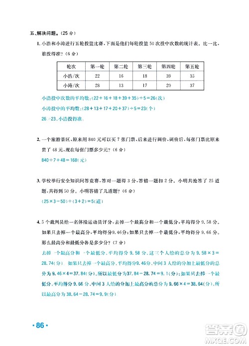 新疆青少年出版社2021小学一课一练课时达标数学四年级下册RJ人教版答案
