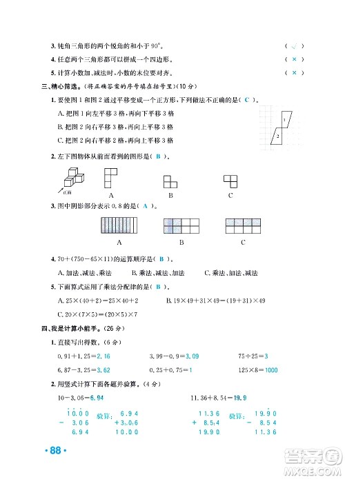 新疆青少年出版社2021小学一课一练课时达标数学四年级下册RJ人教版答案