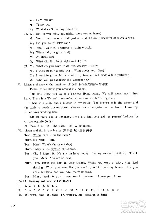 华东师范大学出版社2021华东师大版一课一练五年级英语第二学期答案