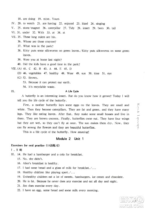 华东师范大学出版社2021华东师大版一课一练五年级英语第二学期答案