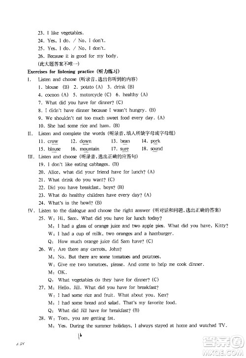 华东师范大学出版社2021华东师大版一课一练五年级英语第二学期答案 华东师范大学出版社2021华东师大版一课一练五年级英语第二学期答案