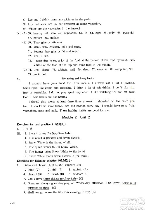 华东师范大学出版社2021华东师大版一课一练五年级英语第二学期答案