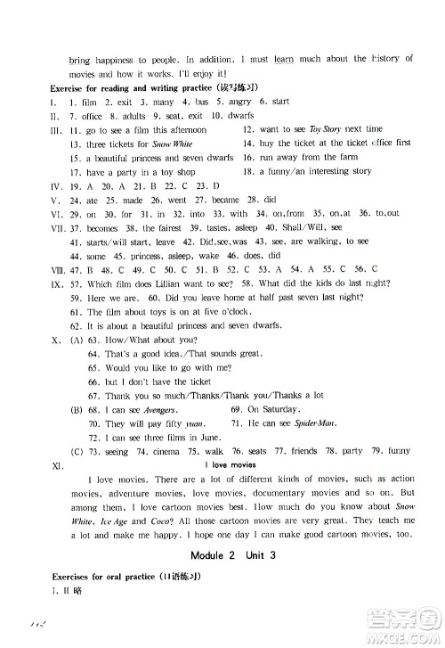 华东师范大学出版社2021华东师大版一课一练五年级英语第二学期答案 华东师范大学出版社2021华东师大版一课一练五年级英语第二学期答案