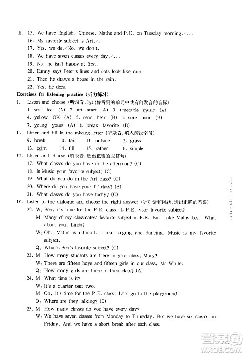 华东师范大学出版社2021华东师大版一课一练五年级英语第二学期答案 华东师范大学出版社2021华东师大版一课一练五年级英语第二学期答案