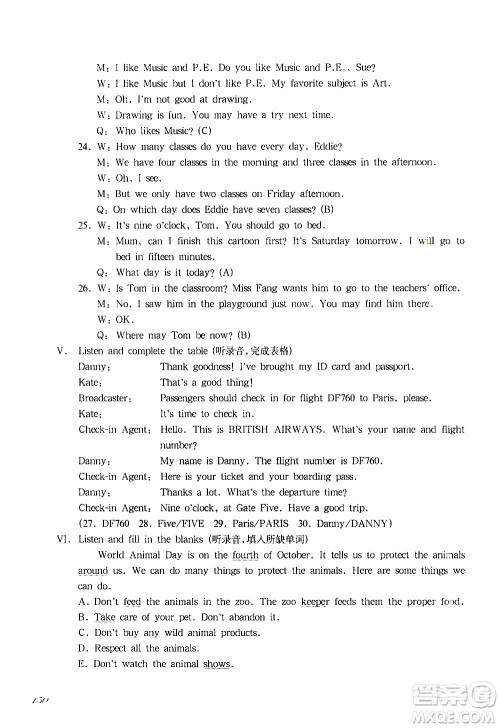 华东师范大学出版社2021华东师大版一课一练五年级英语第二学期答案 华东师范大学出版社2021华东师大版一课一练五年级英语第二学期答案