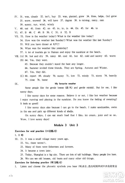 华东师范大学出版社2021华东师大版一课一练五年级英语第二学期答案 华东师范大学出版社2021华东师大版一课一练五年级英语第二学期答案