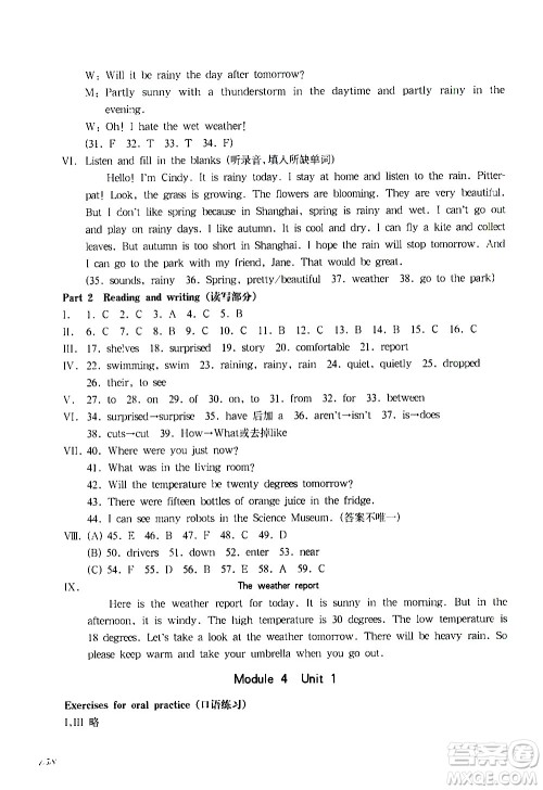 华东师范大学出版社2021华东师大版一课一练五年级英语第二学期答案