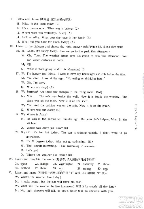 华东师范大学出版社2021华东师大版一课一练五年级英语第二学期答案