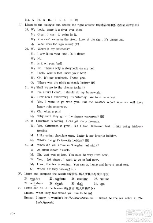 华东师范大学出版社2021华东师大版一课一练五年级英语第二学期答案 华东师范大学出版社2021华东师大版一课一练五年级英语第二学期答案