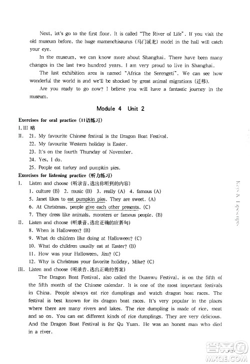 华东师范大学出版社2021华东师大版一课一练五年级英语第二学期答案 华东师范大学出版社2021华东师大版一课一练五年级英语第二学期答案