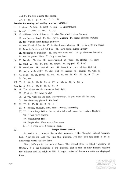华东师范大学出版社2021华东师大版一课一练五年级英语第二学期答案 华东师范大学出版社2021华东师大版一课一练五年级英语第二学期答案