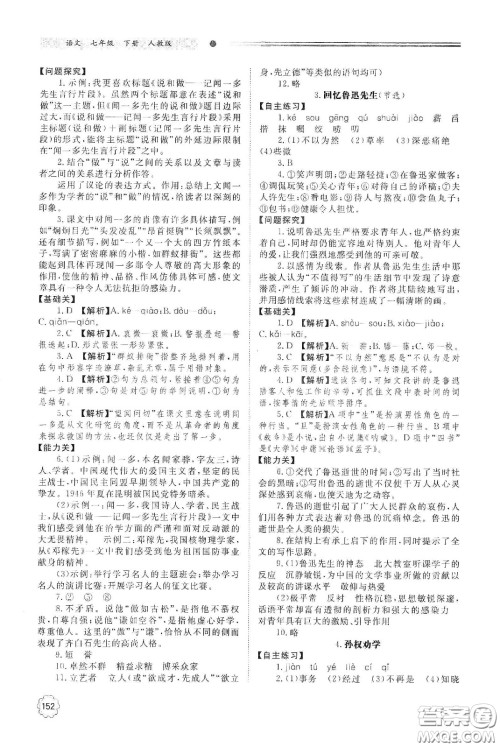 明天出版社2021初中同步练习册七年级语文下册人教版山东省内答案 明天出版社2021初中同步练习册七年级语文下册人教版山东省内答案