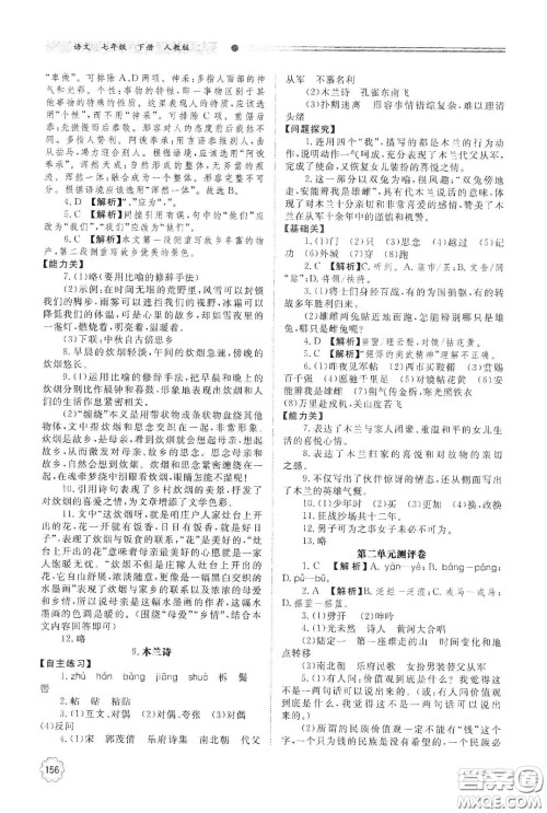明天出版社2021初中同步练习册七年级语文下册人教版山东省内答案 明天出版社2021初中同步练习册七年级语文下册人教版山东省内答案