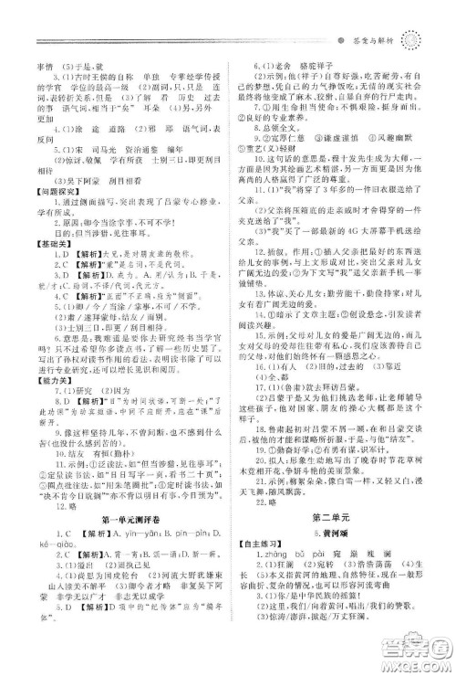 明天出版社2021初中同步练习册七年级语文下册人教版山东省内答案 明天出版社2021初中同步练习册七年级语文下册人教版山东省内答案