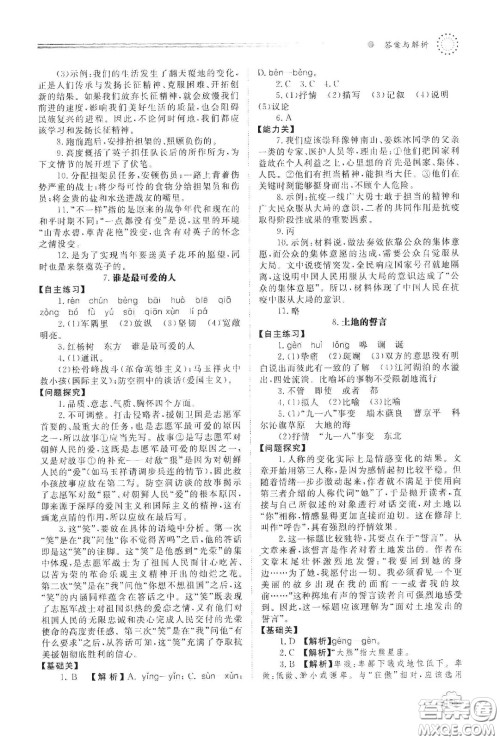 明天出版社2021初中同步练习册七年级语文下册人教版山东省内答案