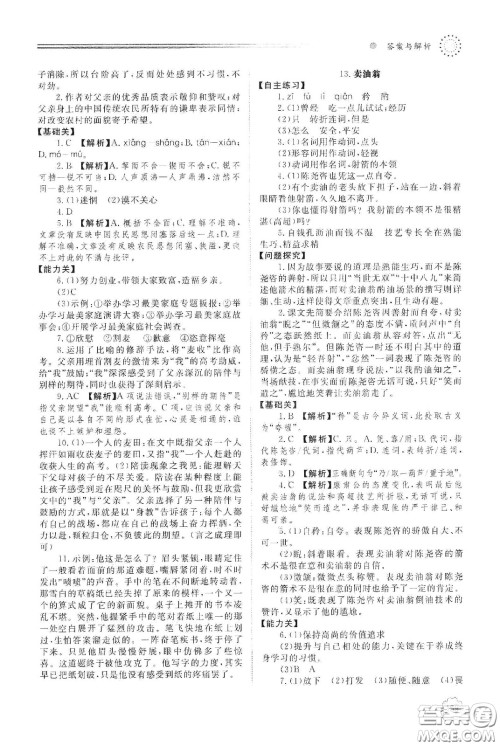 明天出版社2021初中同步练习册七年级语文下册人教版山东省内答案