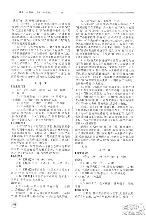 明天出版社2021初中同步练习册七年级语文下册人教版山东省内答案