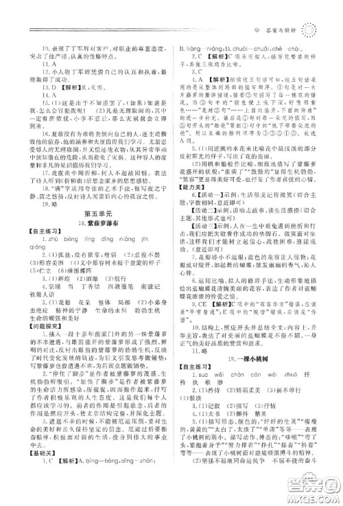 明天出版社2021初中同步练习册七年级语文下册人教版山东省内答案 明天出版社2021初中同步练习册七年级语文下册人教版山东省内答案