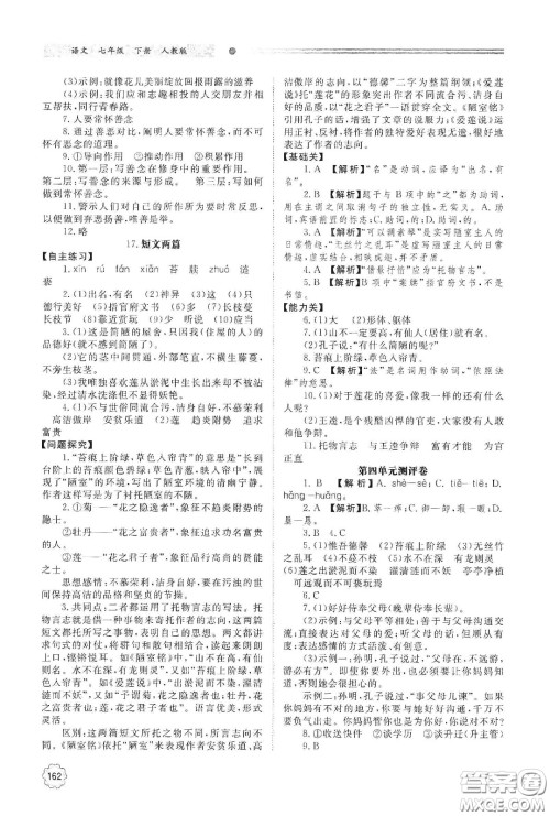 明天出版社2021初中同步练习册七年级语文下册人教版山东省内答案