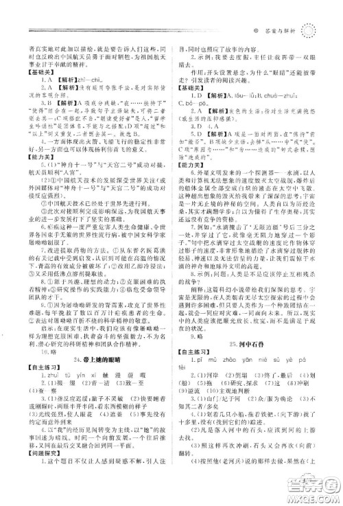 明天出版社2021初中同步练习册七年级语文下册人教版山东省内答案