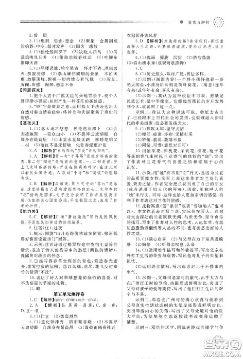 明天出版社2021初中同步练习册七年级语文下册人教版山东省内答案 明天出版社2021初中同步练习册七年级语文下册人教版山东省内答案