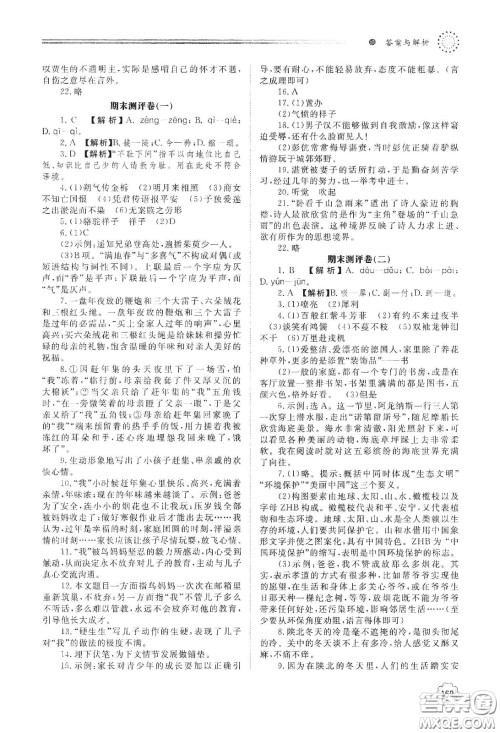 明天出版社2021初中同步练习册七年级语文下册人教版山东省内答案 明天出版社2021初中同步练习册七年级语文下册人教版山东省内答案