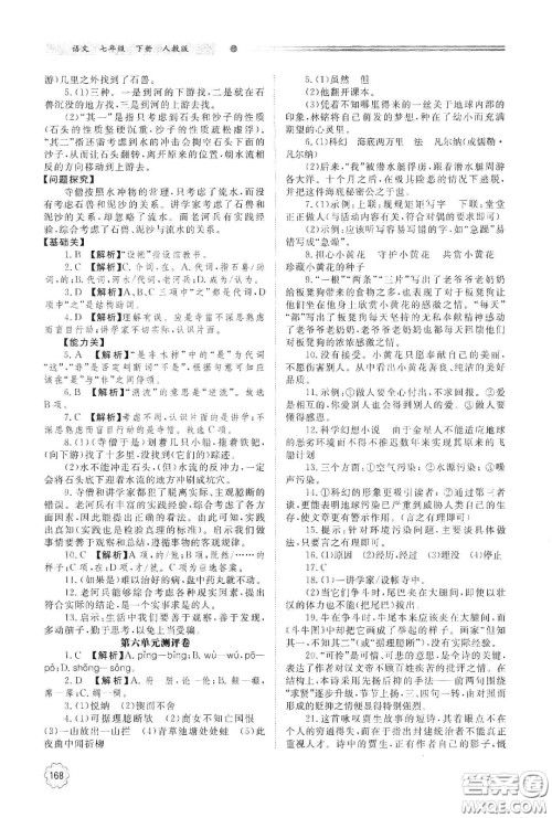明天出版社2021初中同步练习册七年级语文下册人教版山东省内答案 明天出版社2021初中同步练习册七年级语文下册人教版山东省内答案