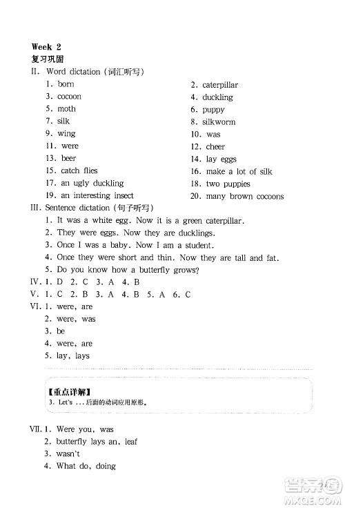 华东师范大学出版社2021华东师大版一课一练五年级英语增强版第二学期答案