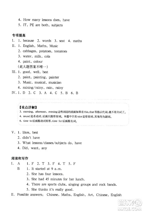 华东师范大学出版社2021华东师大版一课一练五年级英语增强版第二学期答案 华东师范大学出版社2021华东师大版一课一练五年级英语增强版第二学期答案