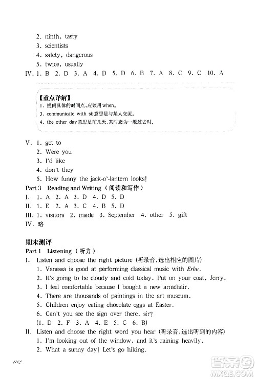 华东师范大学出版社2021华东师大版一课一练五年级英语增强版第二学期答案 华东师范大学出版社2021华东师大版一课一练五年级英语增强版第二学期答案