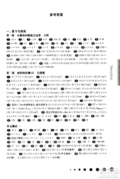 华东师范大学出版社2021华东师大版一课一练五年级数学增强版第二学期答案 华东师范大学出版社2021华东师大版一课一练五年级数学增强版第二学期答案