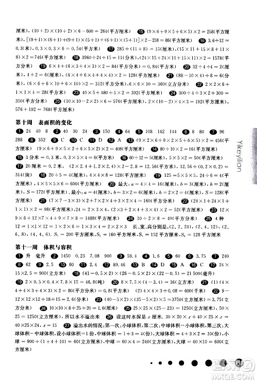 华东师范大学出版社2021华东师大版一课一练五年级数学增强版第二学期答案 华东师范大学出版社2021华东师大版一课一练五年级数学增强版第二学期答案