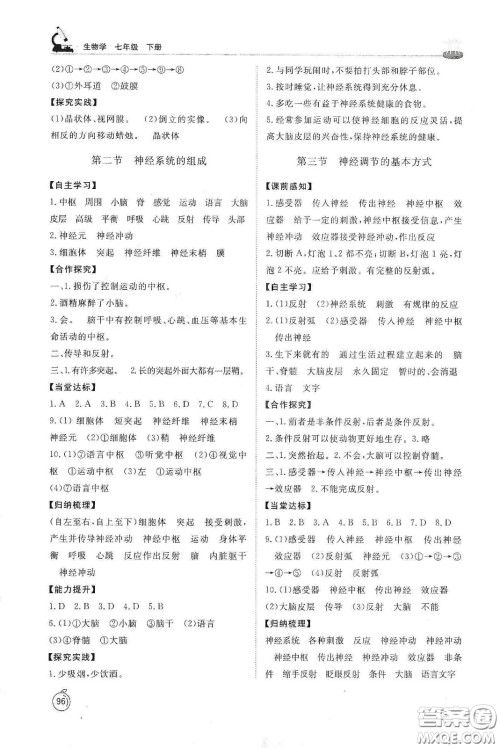 山东友谊出版社2021初中同步练习册七年级生物学下册鲁科版五四学制答案 山东友谊出版社2021初中同步练习册七年级生物学下册鲁科版五四学制答案