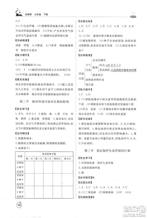 山东友谊出版社2021初中同步练习册七年级生物学下册鲁科版五四学制答案