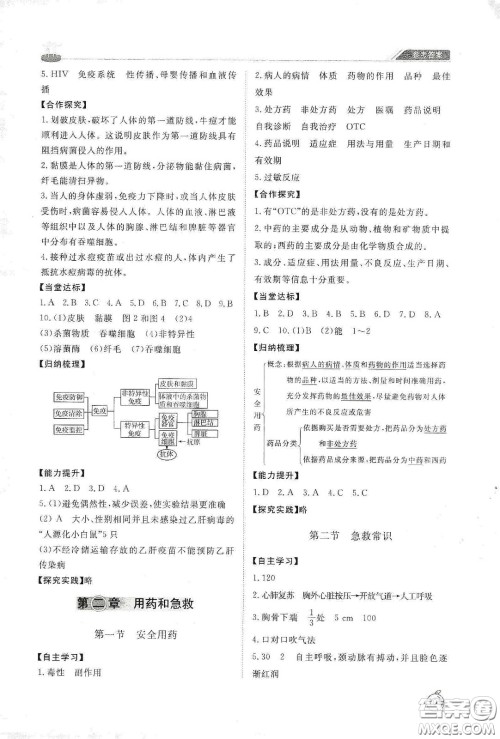 山东友谊出版社2021初中同步练习册七年级生物学下册鲁科版五四学制答案