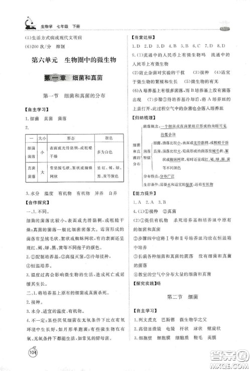 山东友谊出版社2021初中同步练习册七年级生物学下册鲁科版五四学制答案